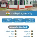 بناء مسجد في الهند