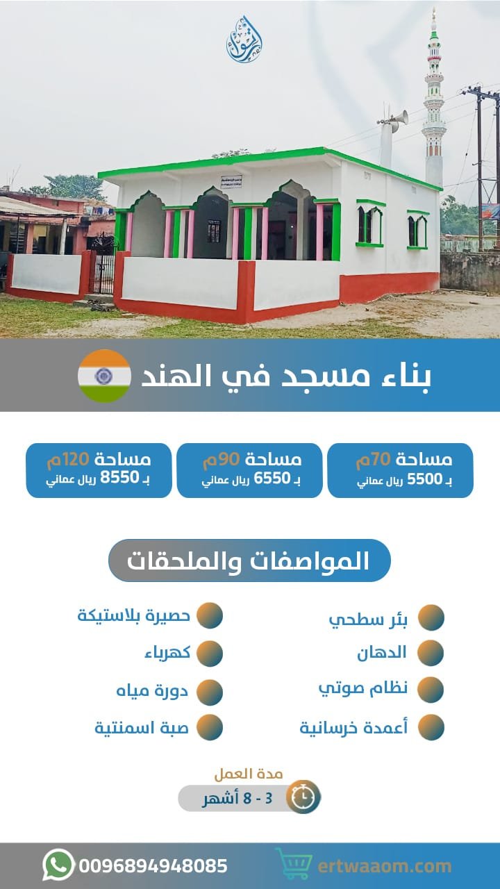 WhatsApp Image 2026-05-13 at 2.33.50 PM بناء مسجد في الهند - الصورة 1